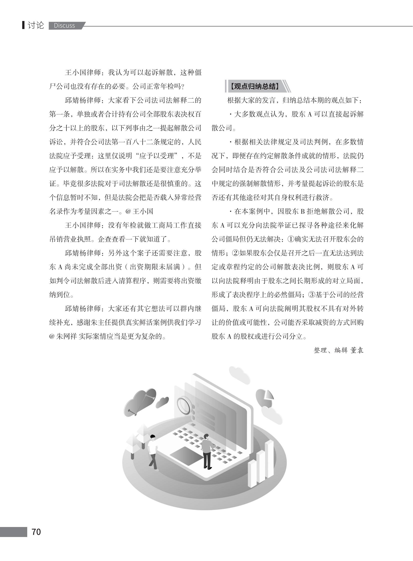 第102期致邦志定稿_71.jpg