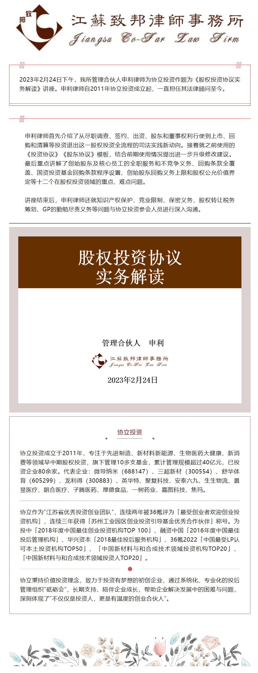 股權投資講座.png