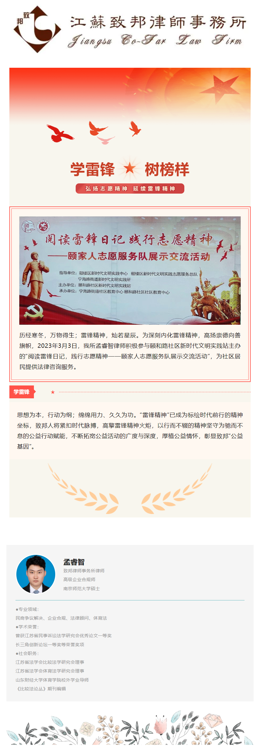 學雷鋒活動.png