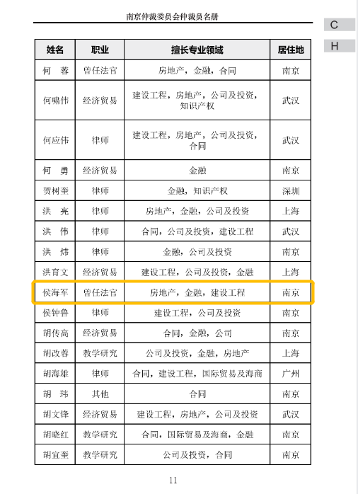 仲裁名錄11.png