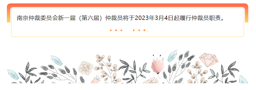 仲裁員2.png