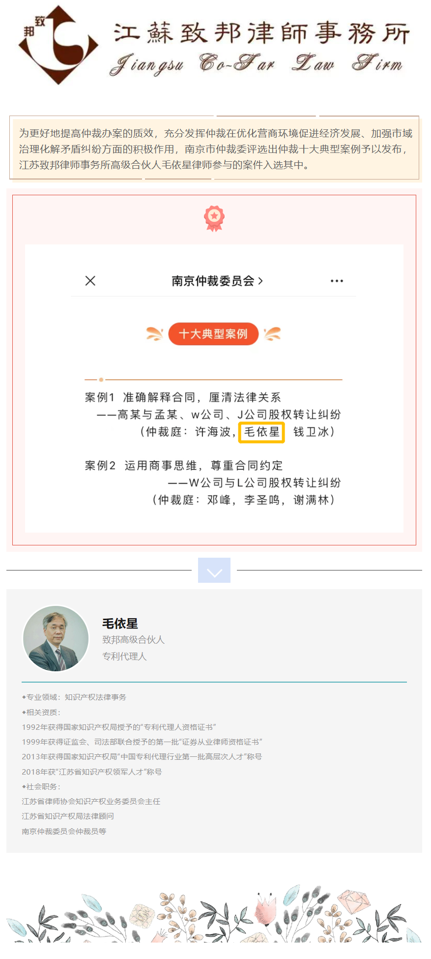 仲裁經典案例.png