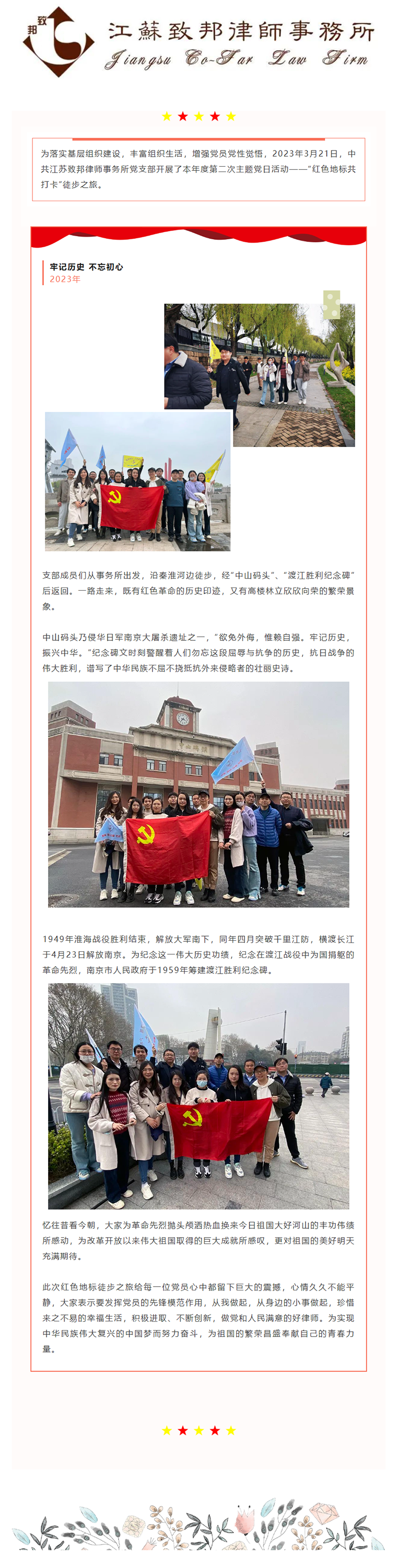 黨支部3月活動.png