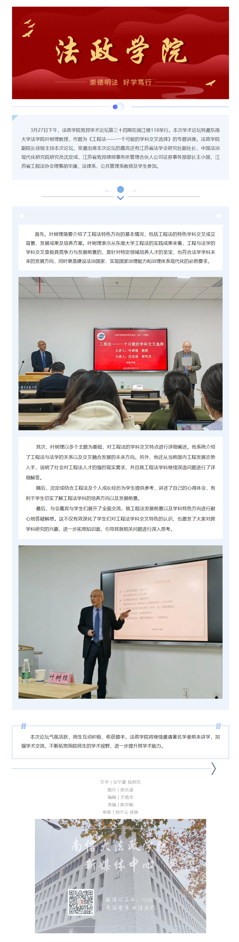 法政學院論壇.png