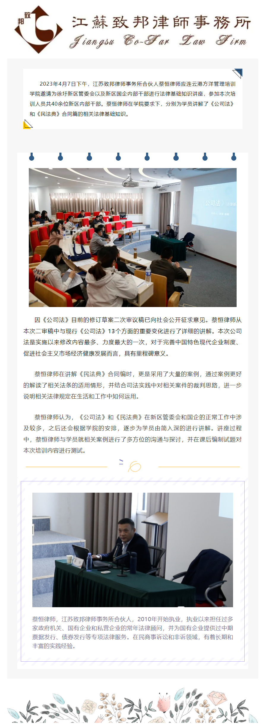 蔡律師培訓講座.png