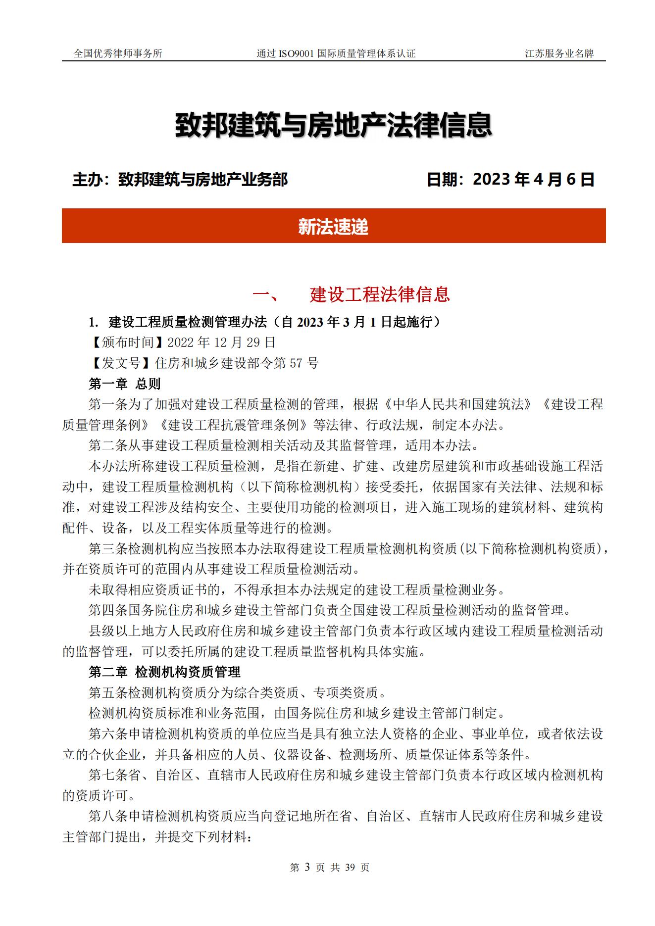 20230403致邦建筑與房地產法律信息（2023年第1期）_02.jpg