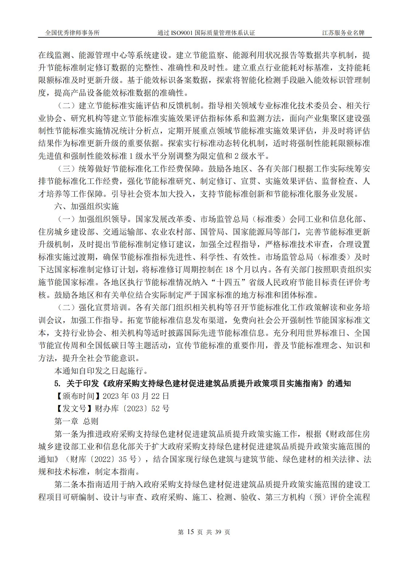 20230403致邦建筑與房地產法律信息（2023年第1期）_14.jpg