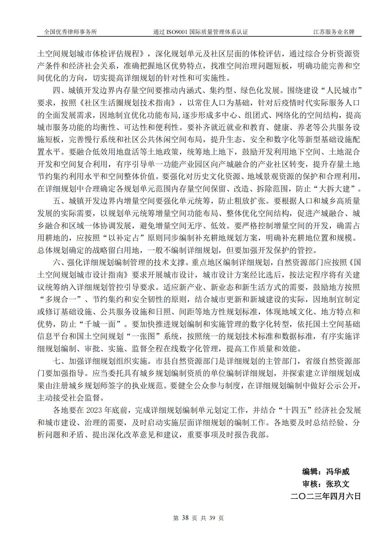 20230403致邦建筑與房地產法律信息（2023年第1期）_37.jpg