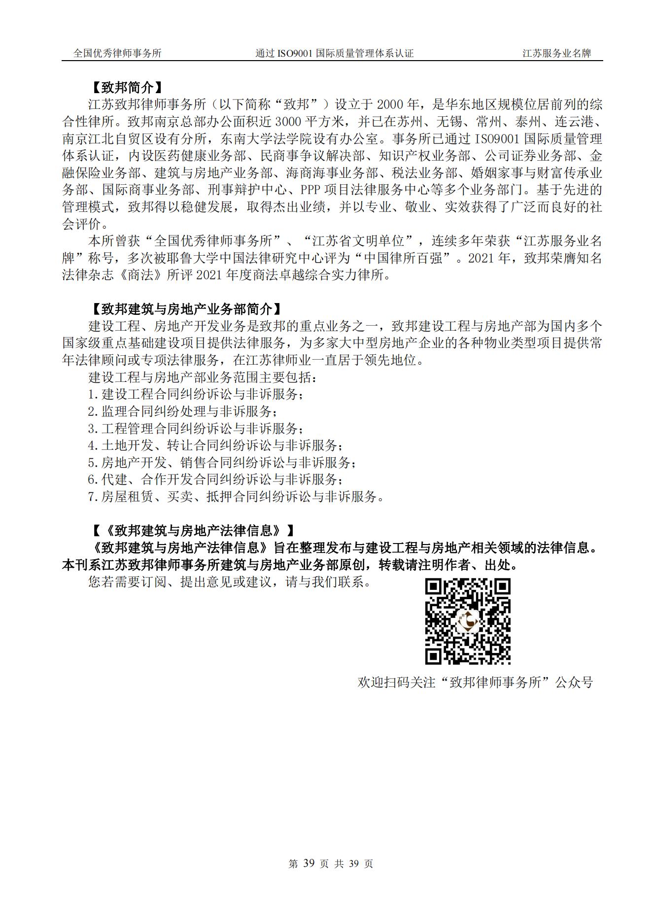 20230403致邦建筑與房地產法律信息（2023年第1期）_38.jpg