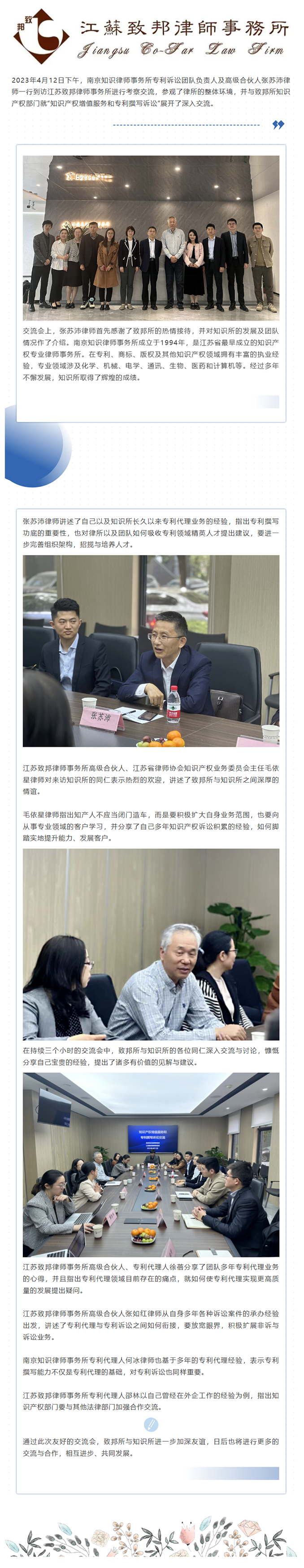 南京知識律師事務所一行到訪致邦考察交流.png