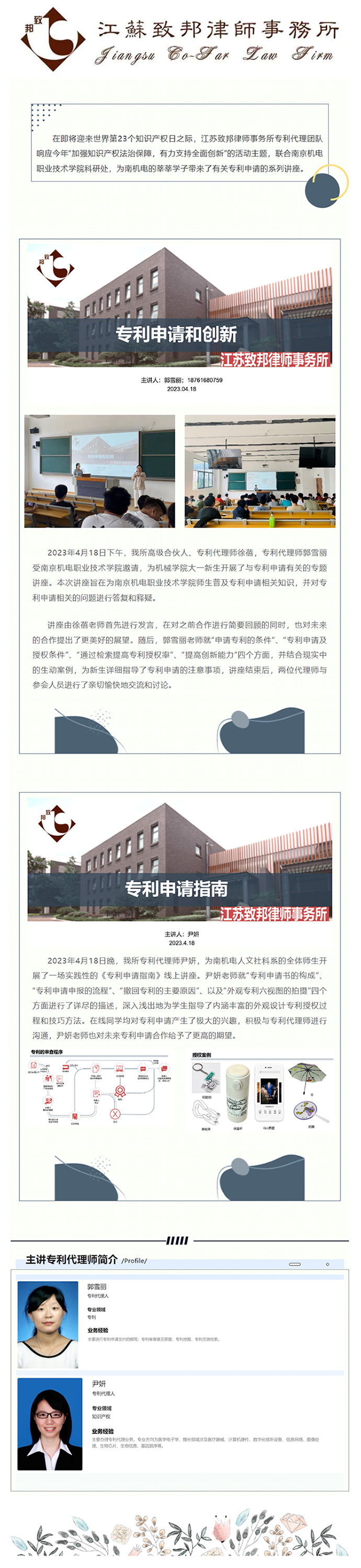 致邦專利代理團隊為南京機電職業技術學院開展專利申請專題講座.png