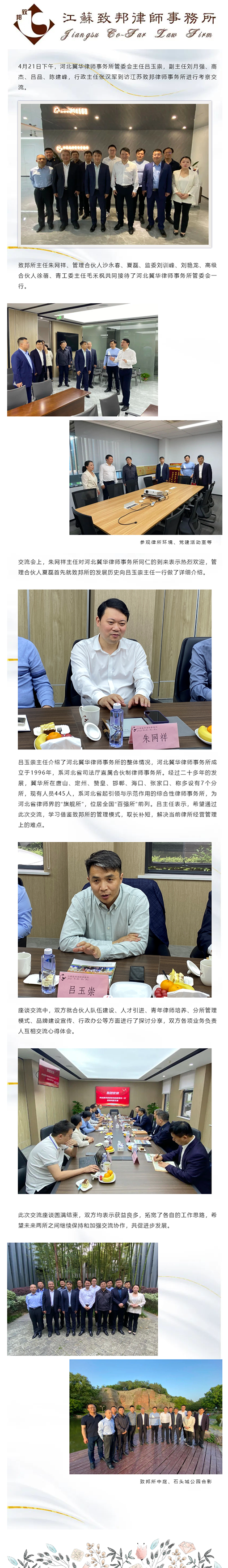 河北冀華律師事務所管委會一行到訪致邦考察交流.png