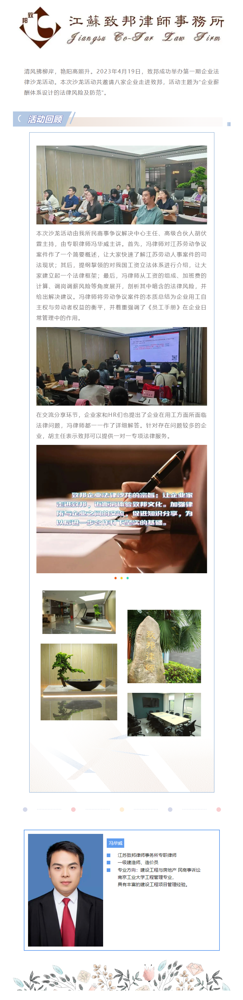 致邦成功舉辦第一期企業法律沙龍活動.png