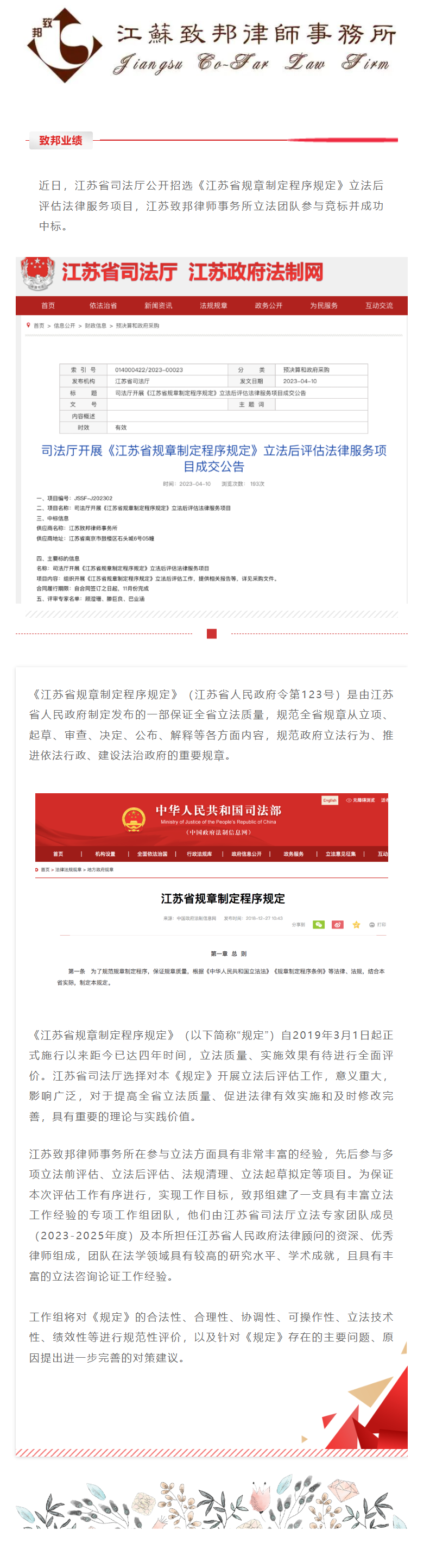 中標江蘇省司法廳《江蘇省規章制定程序規定》立法后評估項目.png