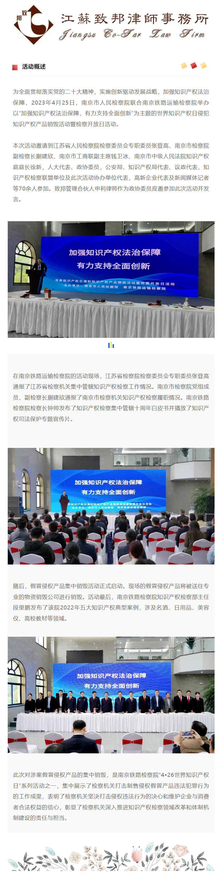 致邦申利律師應邀參加世界知識產權日檢察開放日活動.png