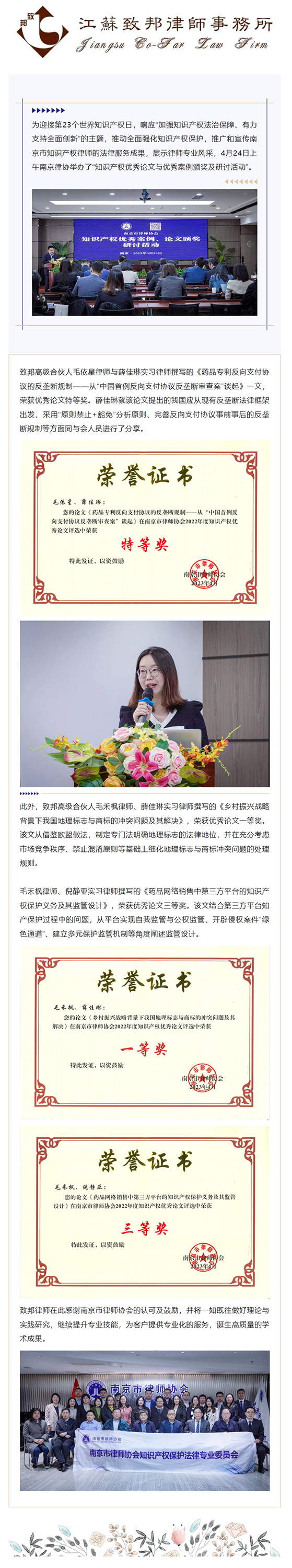 致邦律師榮獲南京市律師協會年度知識產權優秀論文多個獎項.png