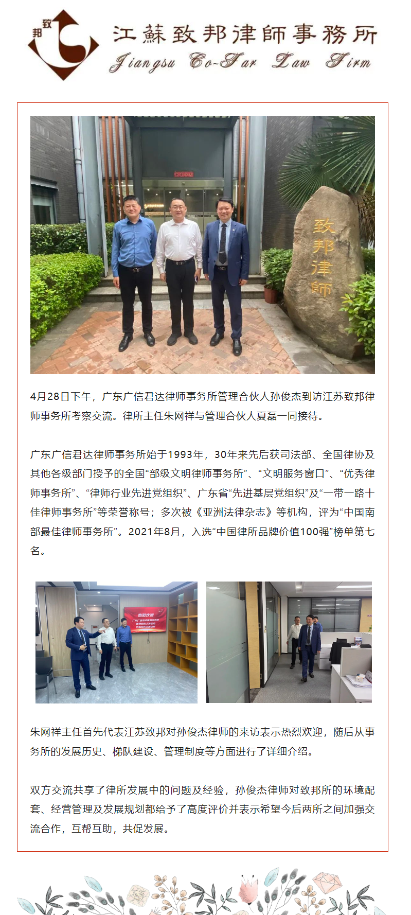 廣東廣信君達律所管理合伙人孫俊杰到訪致邦考察交流.png