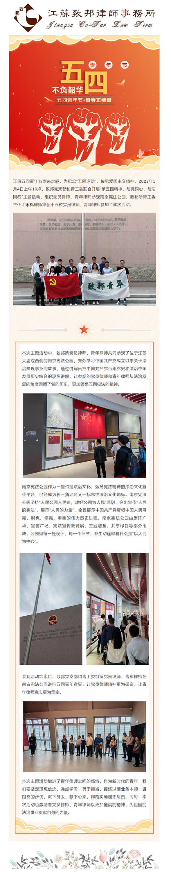 致邦黨支部和青工委聯合開展“承五四精神，與黨同心，與法同行”主題活動.png