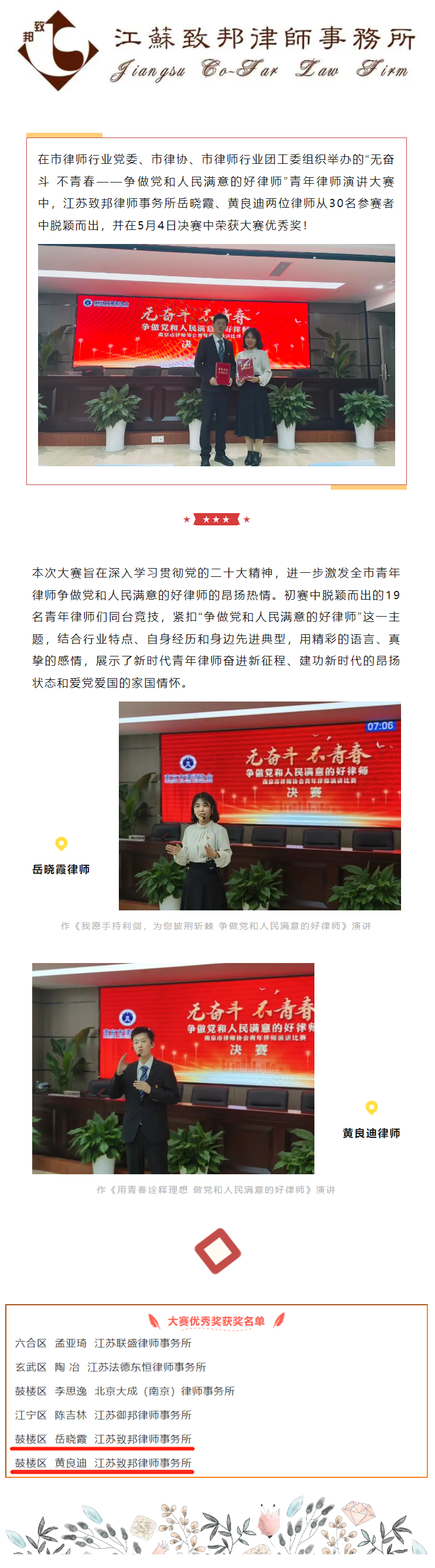 致邦律師榮獲“爭做黨和人民滿意的好律師”青年律師演講大賽獎項.png