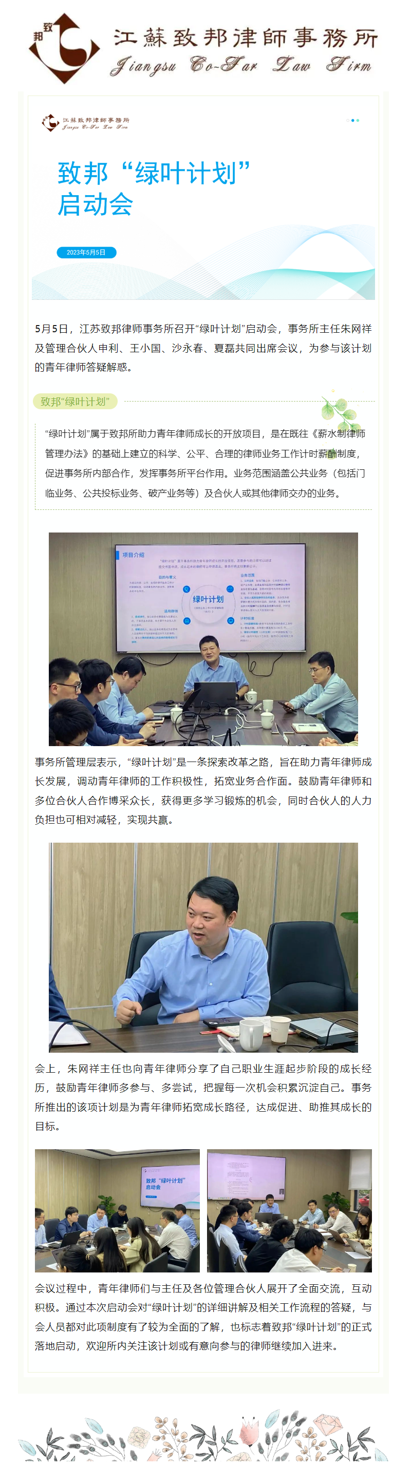 致邦“綠葉計劃”歡迎更多青年律師加入.png