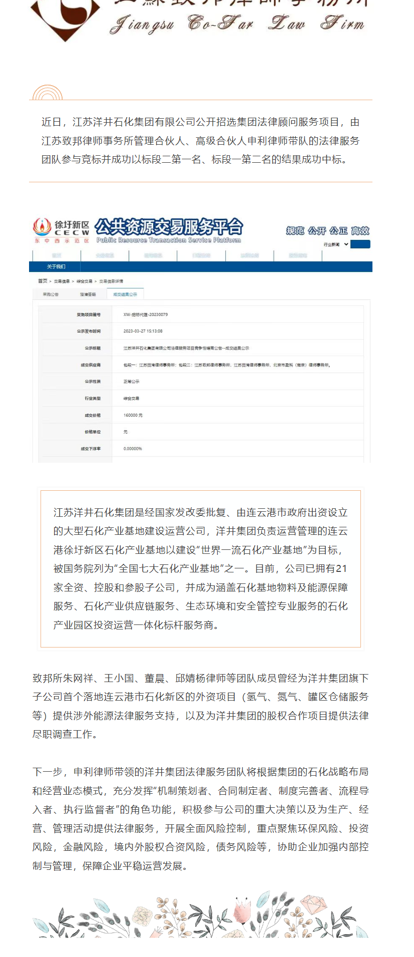 中標洋井石化.png