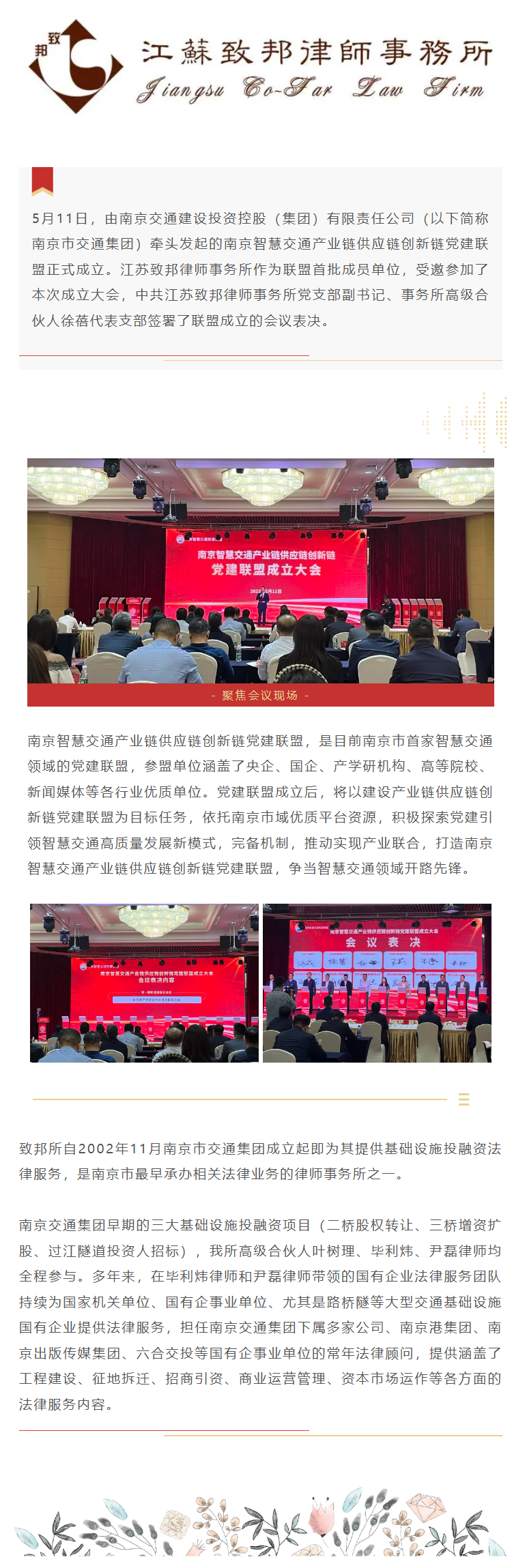 黨建聯盟大會.png