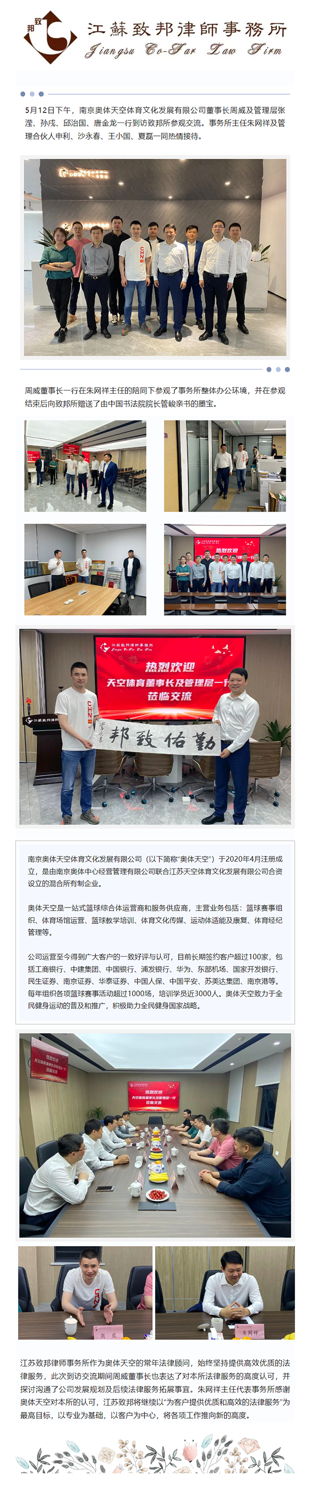 天空體育來訪.png