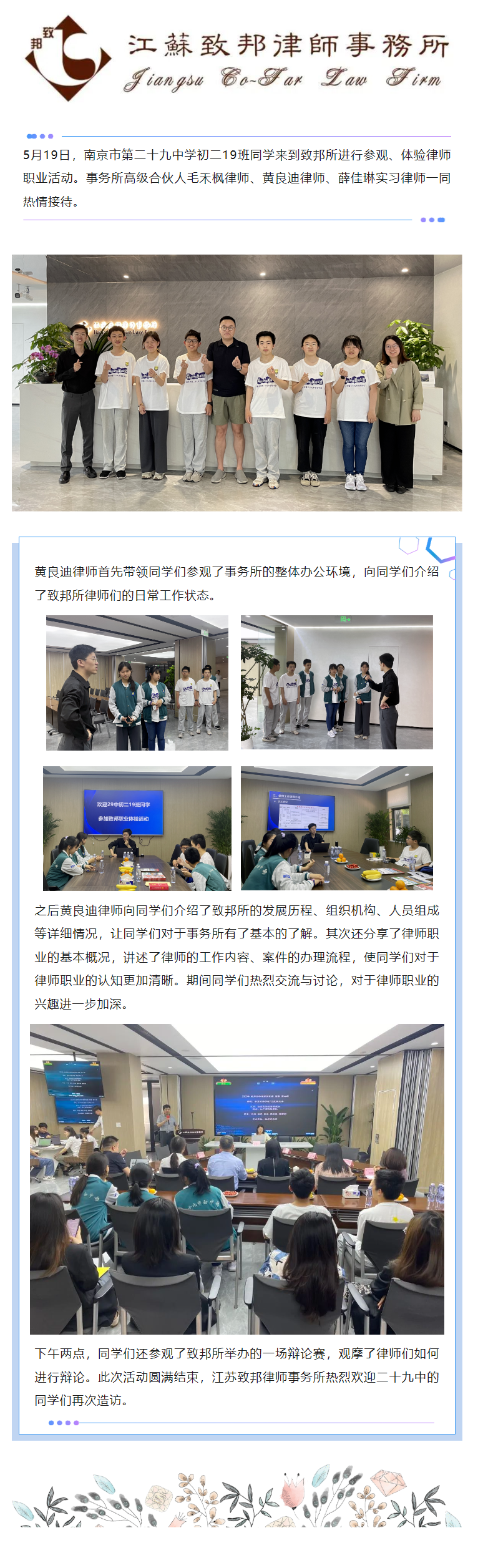 二十九中職業體驗.png