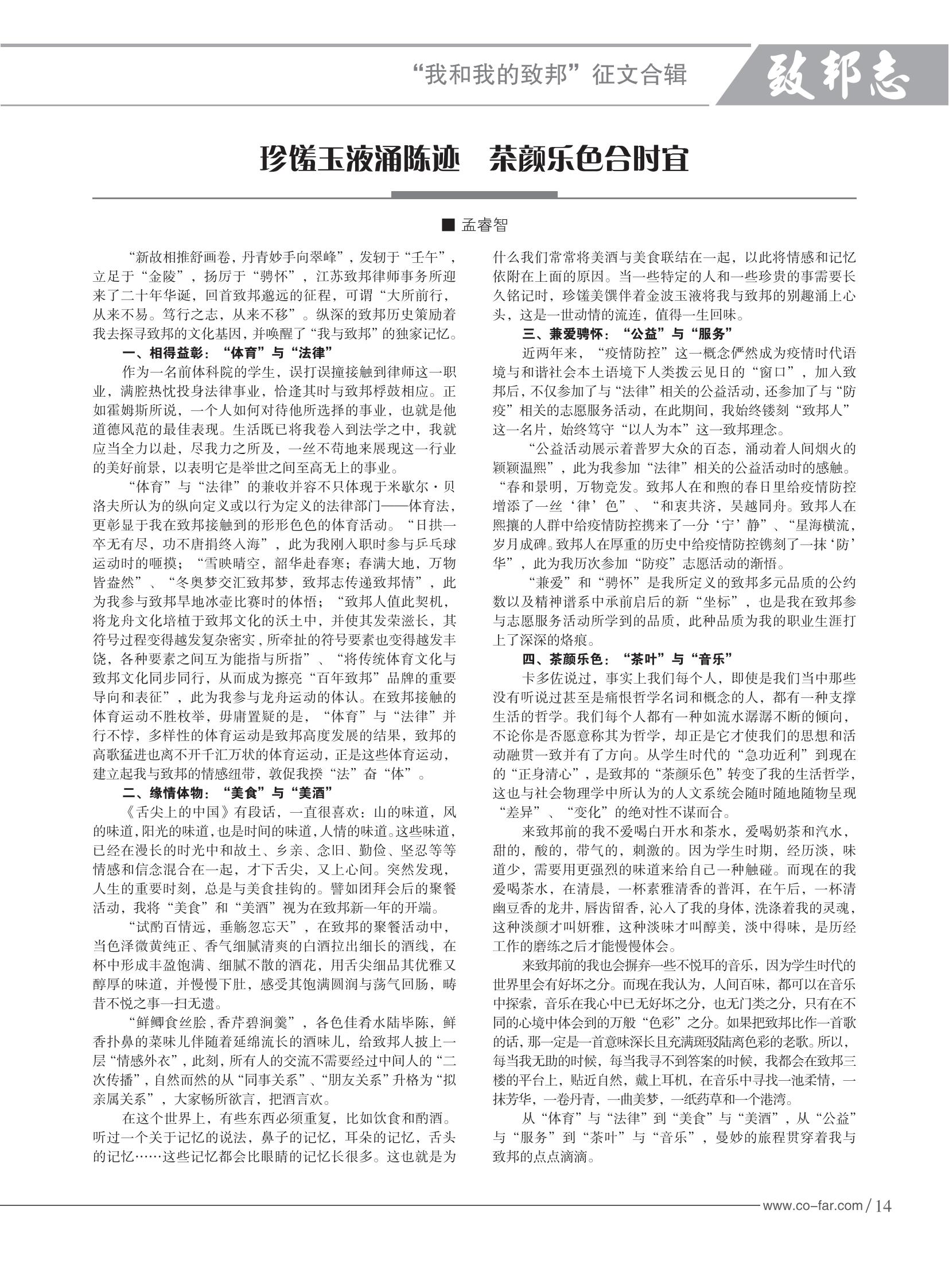 103期致邦志2023.6.1最終定稿_15.jpg