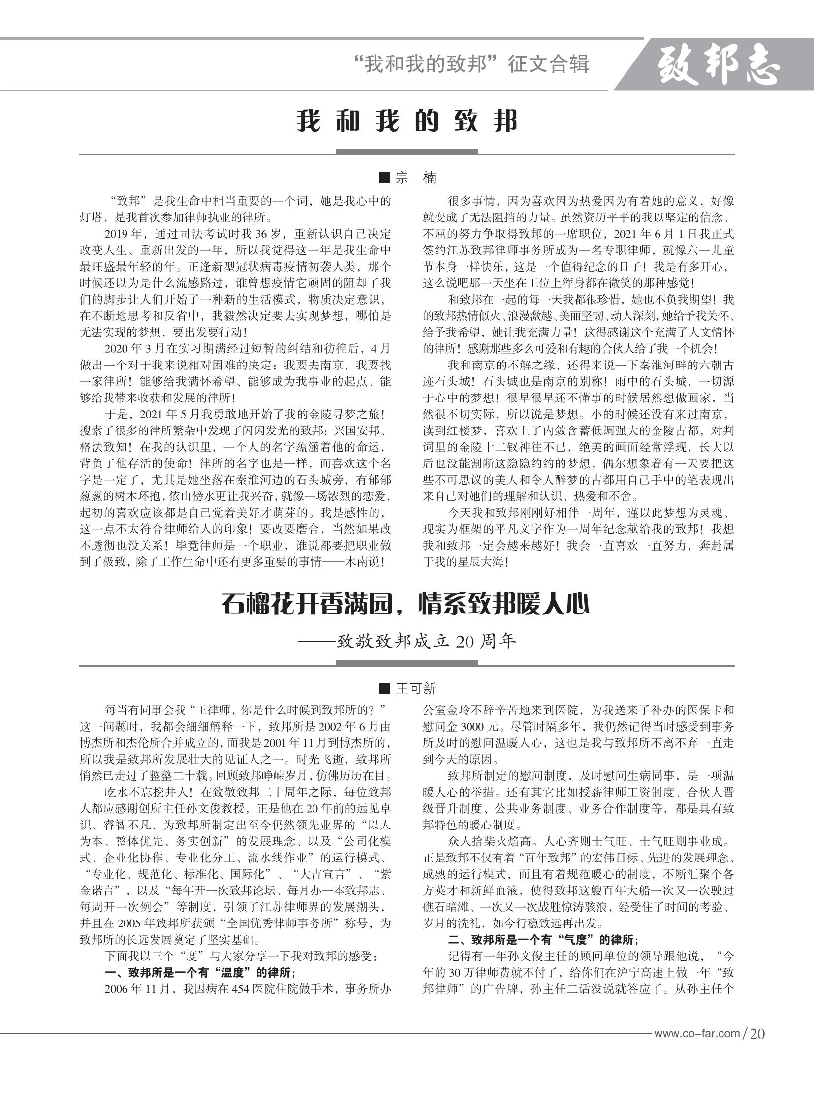 103期致邦志2023.6.1最終定稿_21.jpg