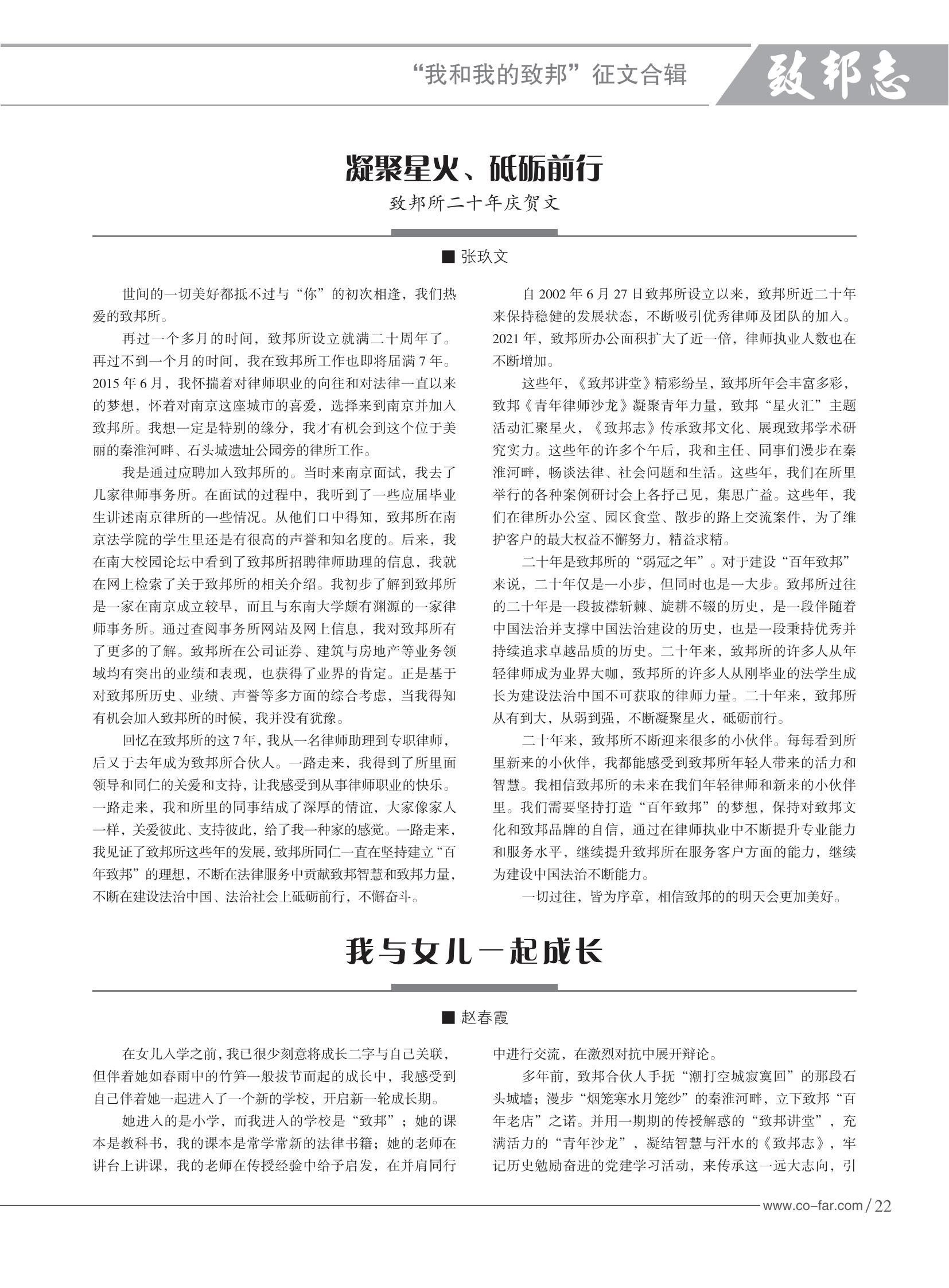 103期致邦志2023.6.1最終定稿_23.jpg