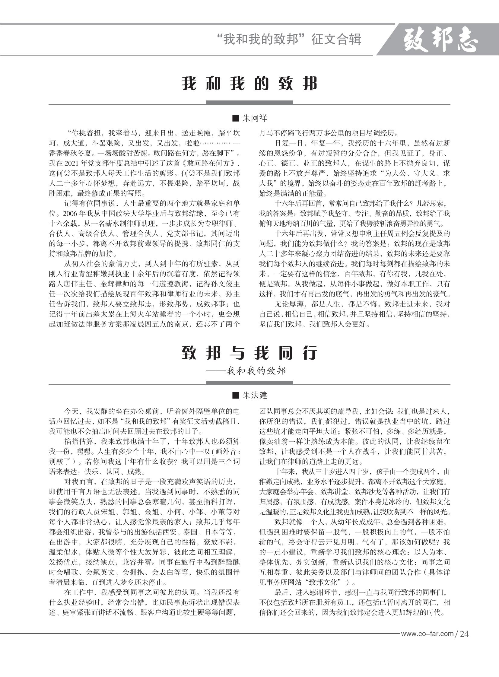 103期致邦志2023.6.1最終定稿_25.jpg