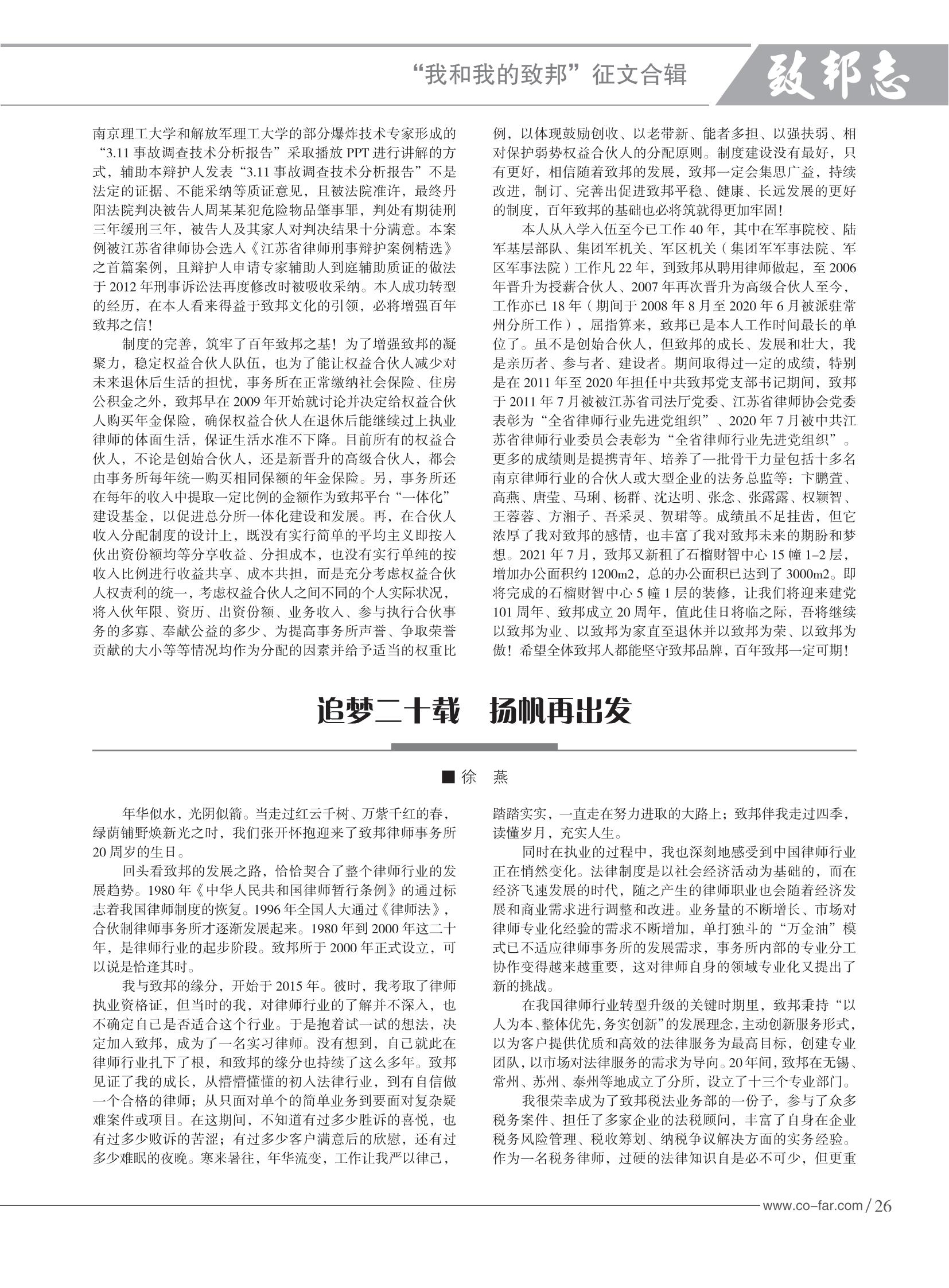 103期致邦志2023.6.1最終定稿_27.jpg