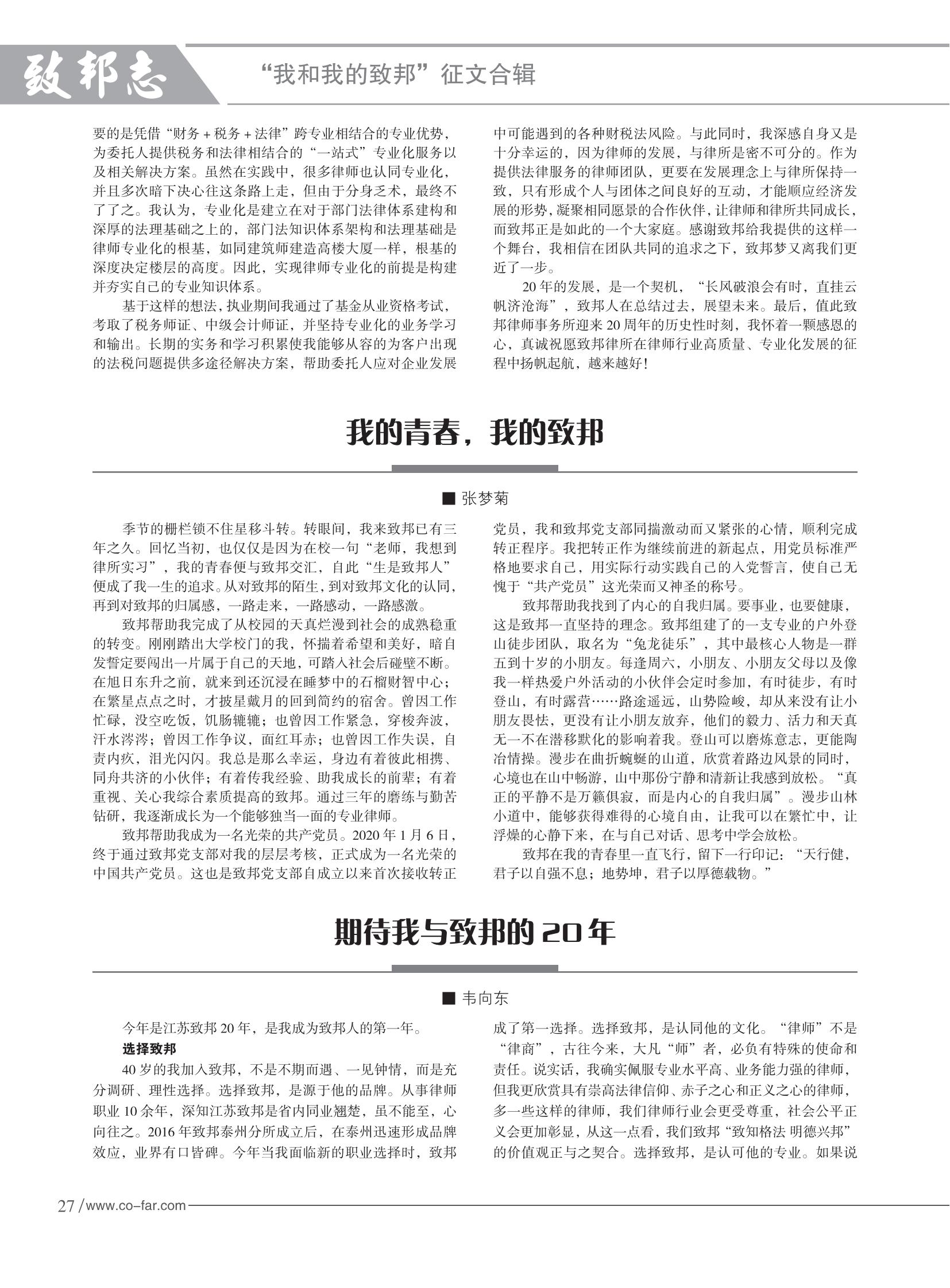103期致邦志2023.6.1最終定稿_28.jpg