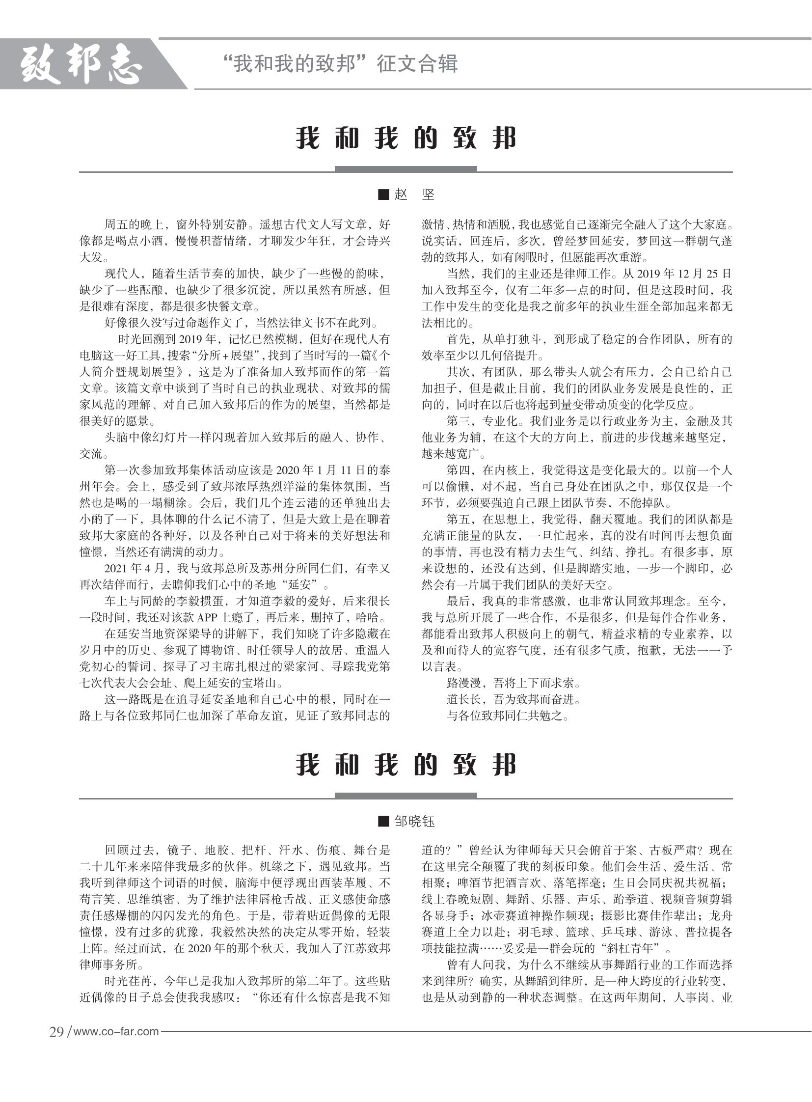 103期致邦志2023.6.1最終定稿_30.jpg