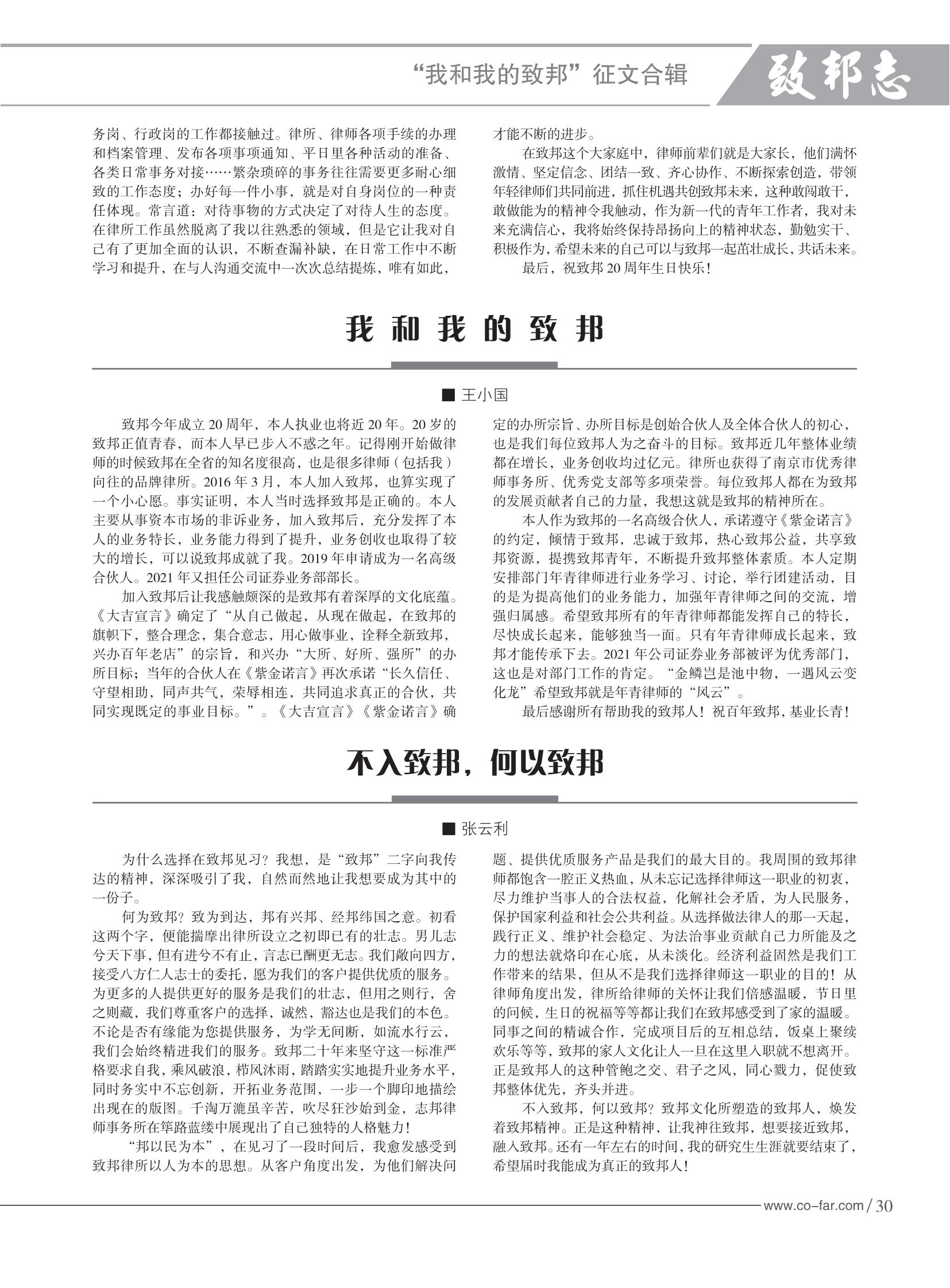 103期致邦志2023.6.1最終定稿_31.jpg