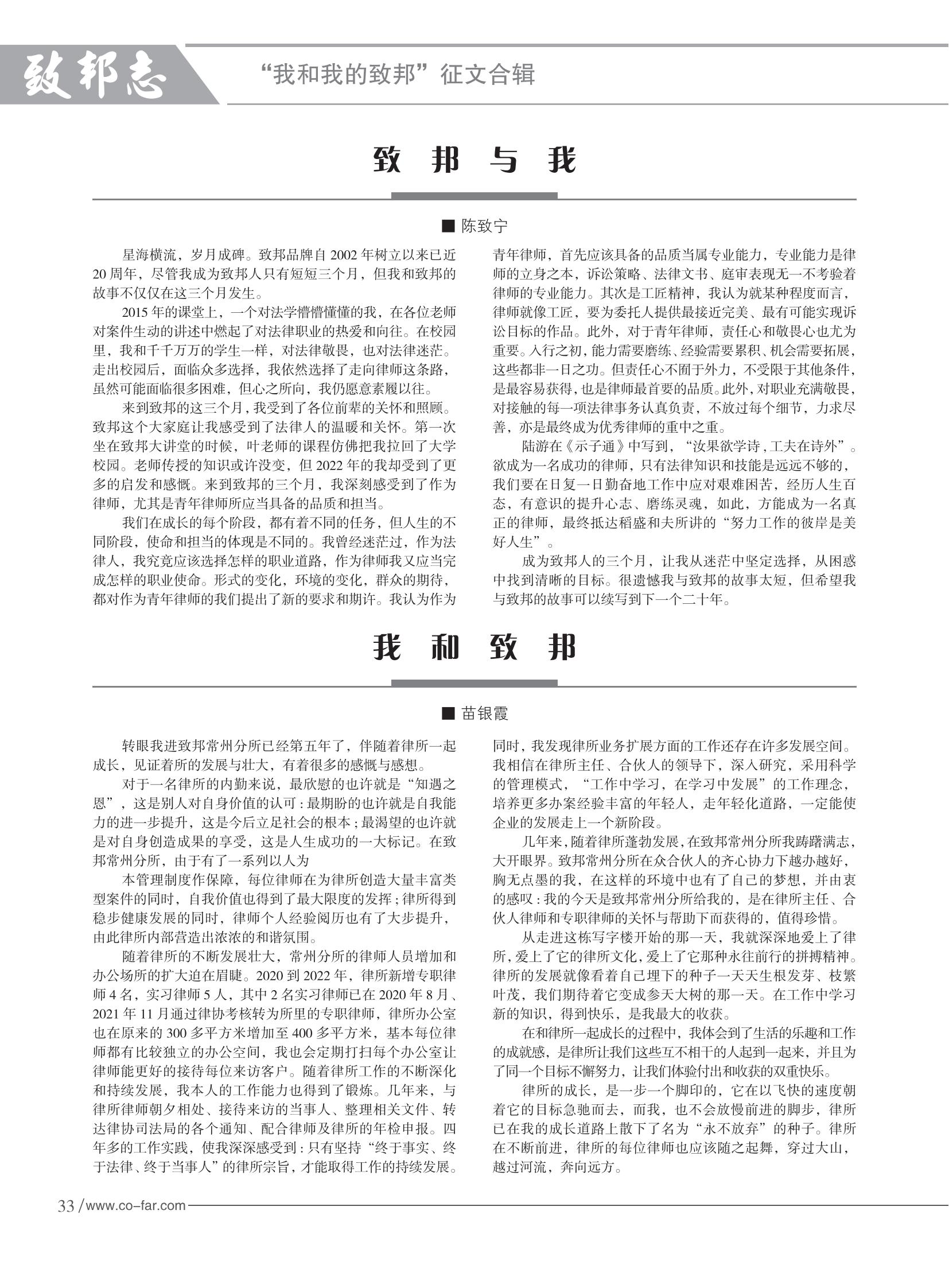 103期致邦志2023.6.1最終定稿_34.jpg