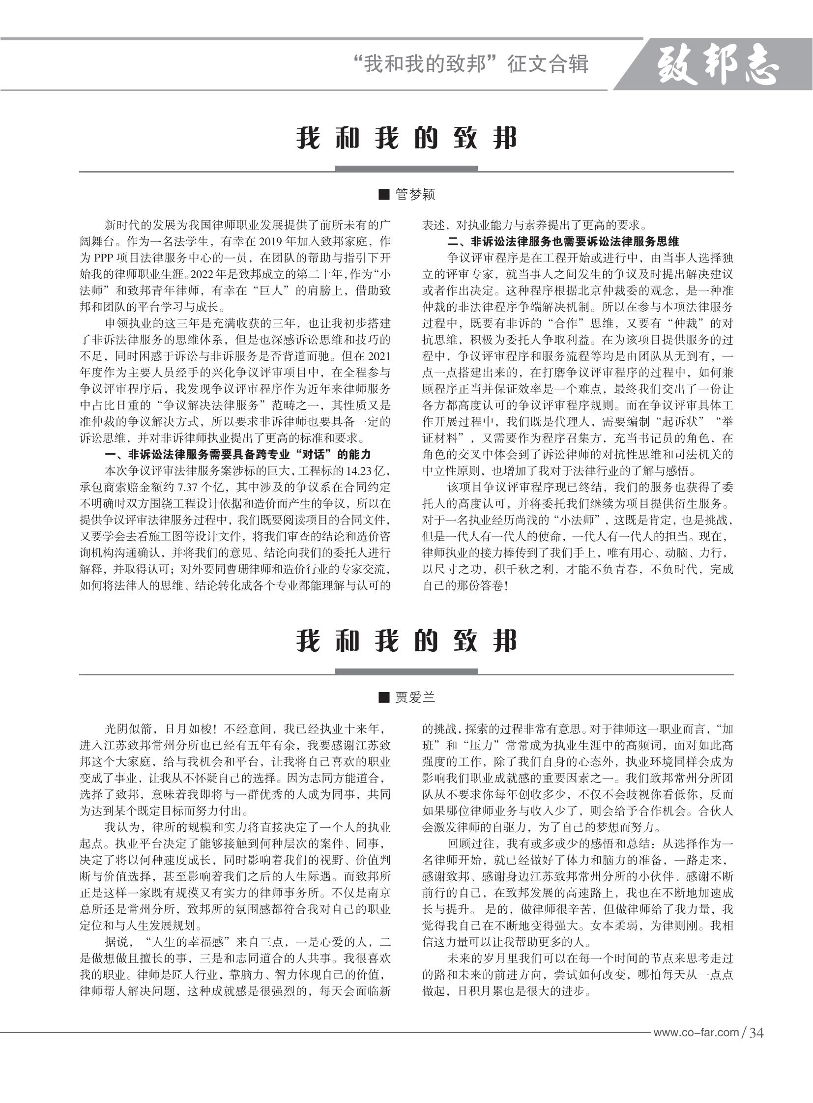 103期致邦志2023.6.1最終定稿_35.jpg