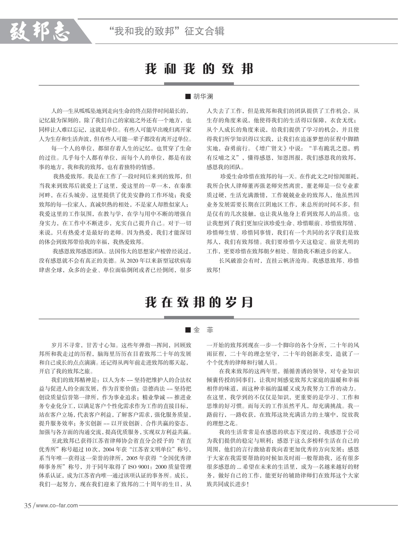103期致邦志2023.6.1最終定稿_36.jpg