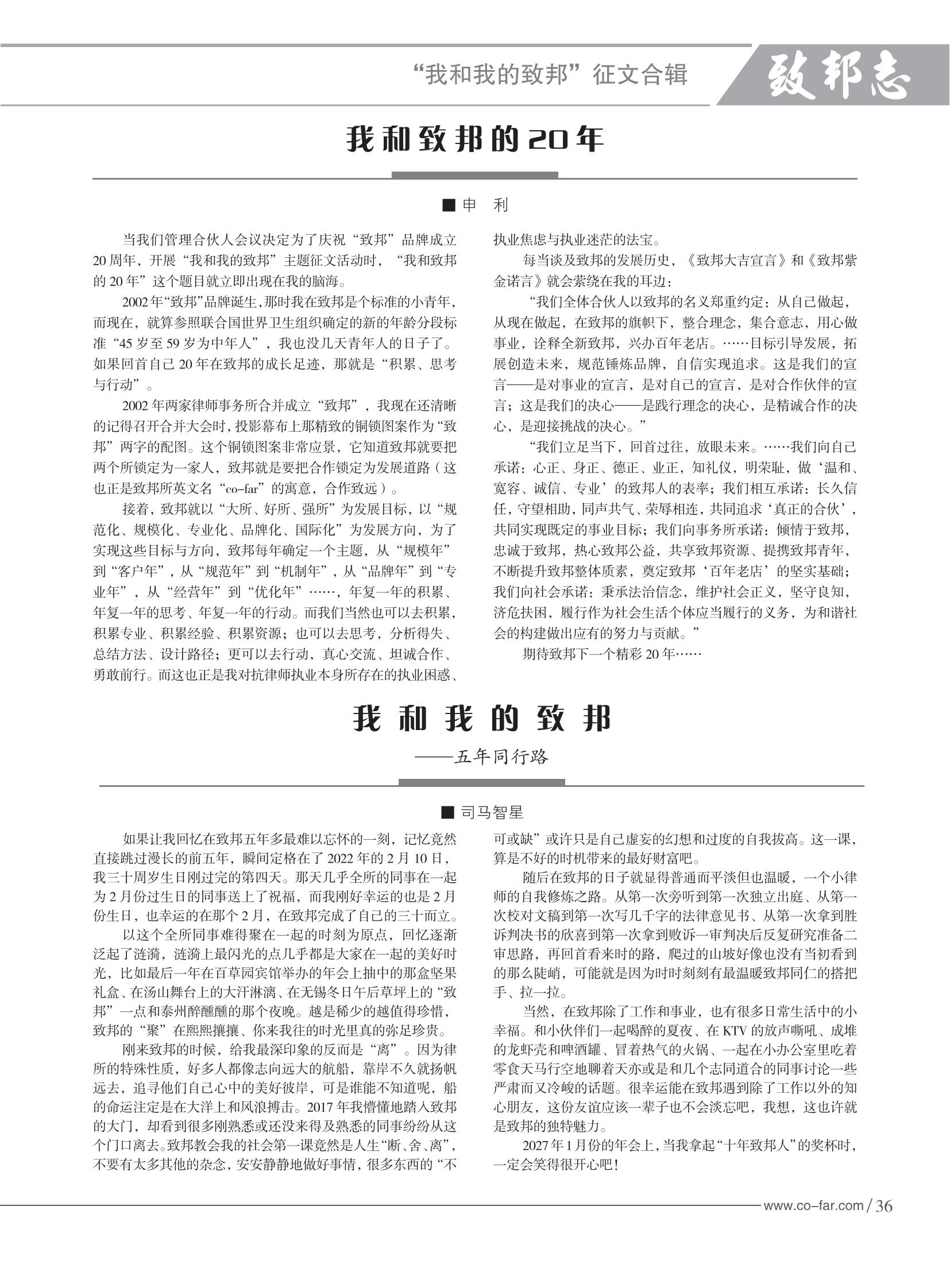 103期致邦志2023.6.1最終定稿_37.jpg