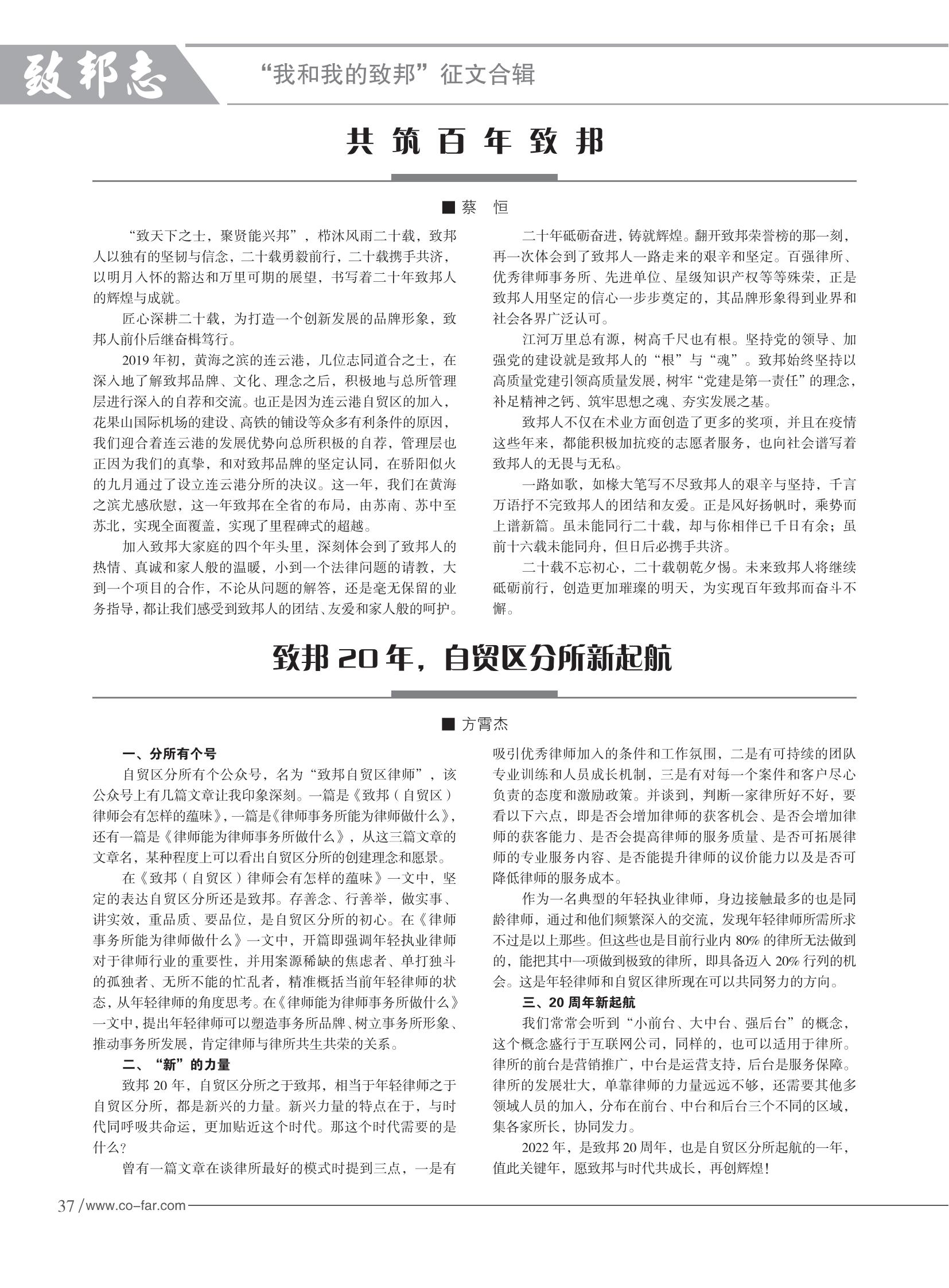 103期致邦志2023.6.1最終定稿_38.jpg