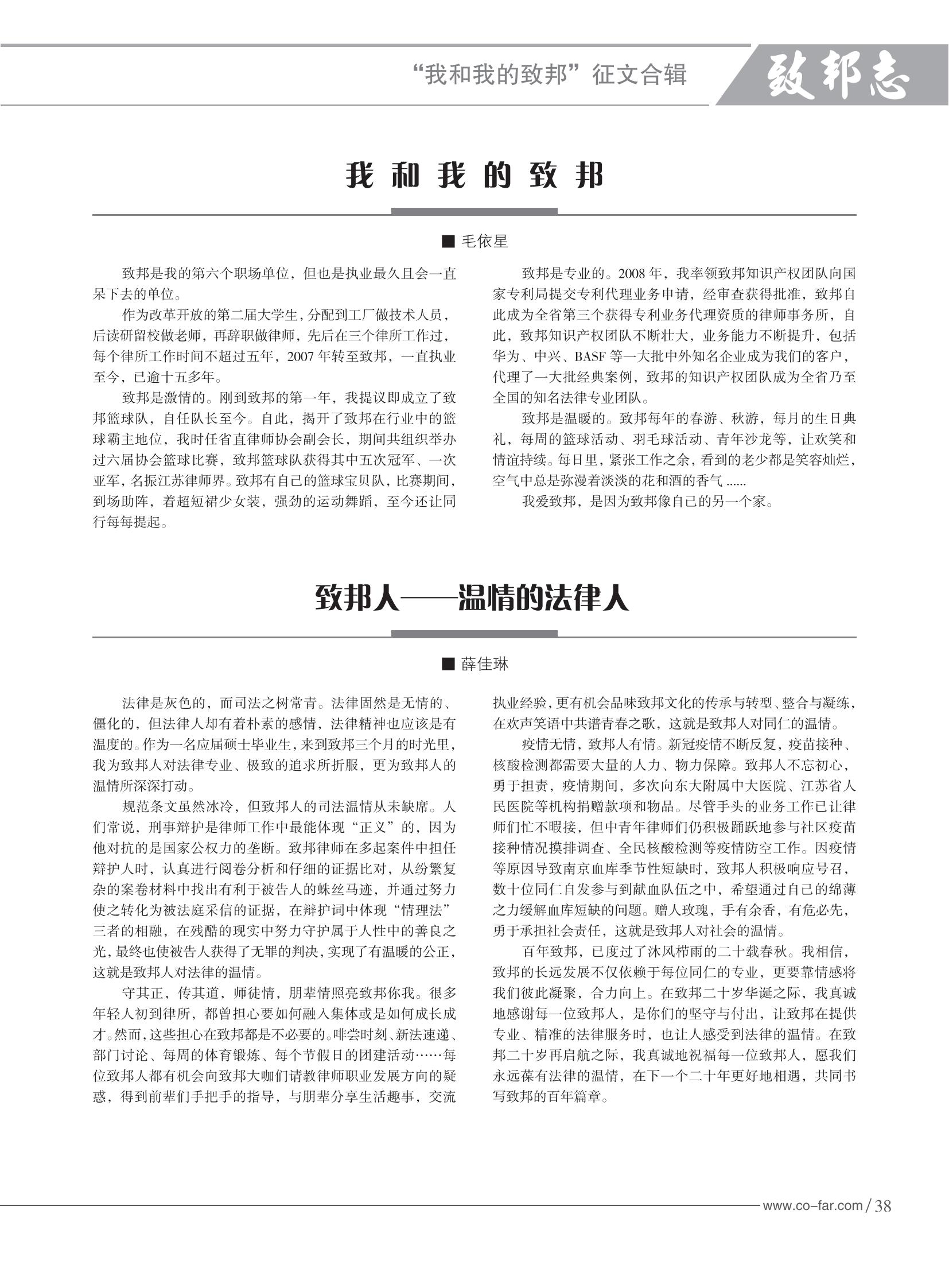 103期致邦志2023.6.1最終定稿_39.jpg