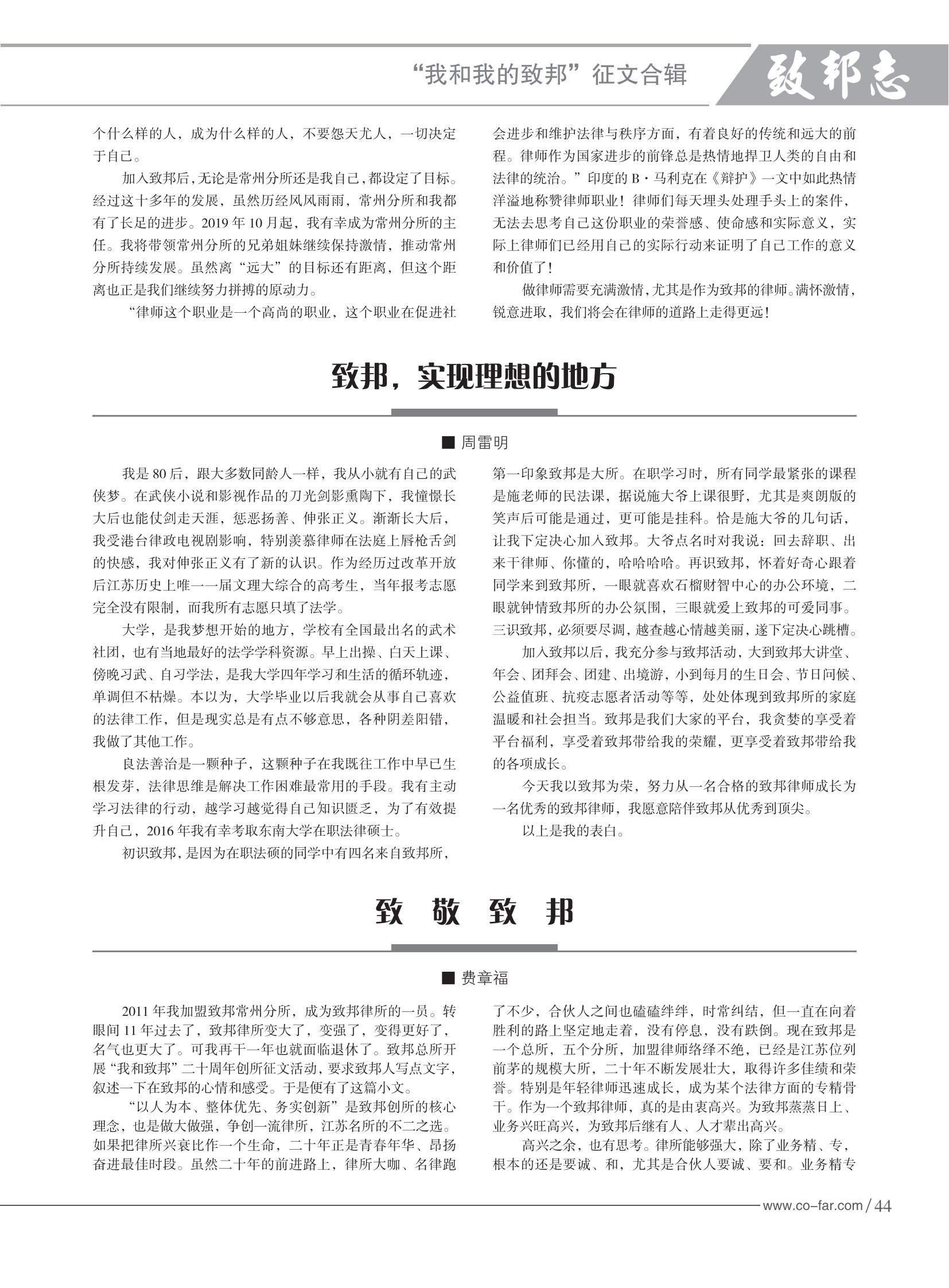 103期致邦志2023.6.1最終定稿_45.jpg