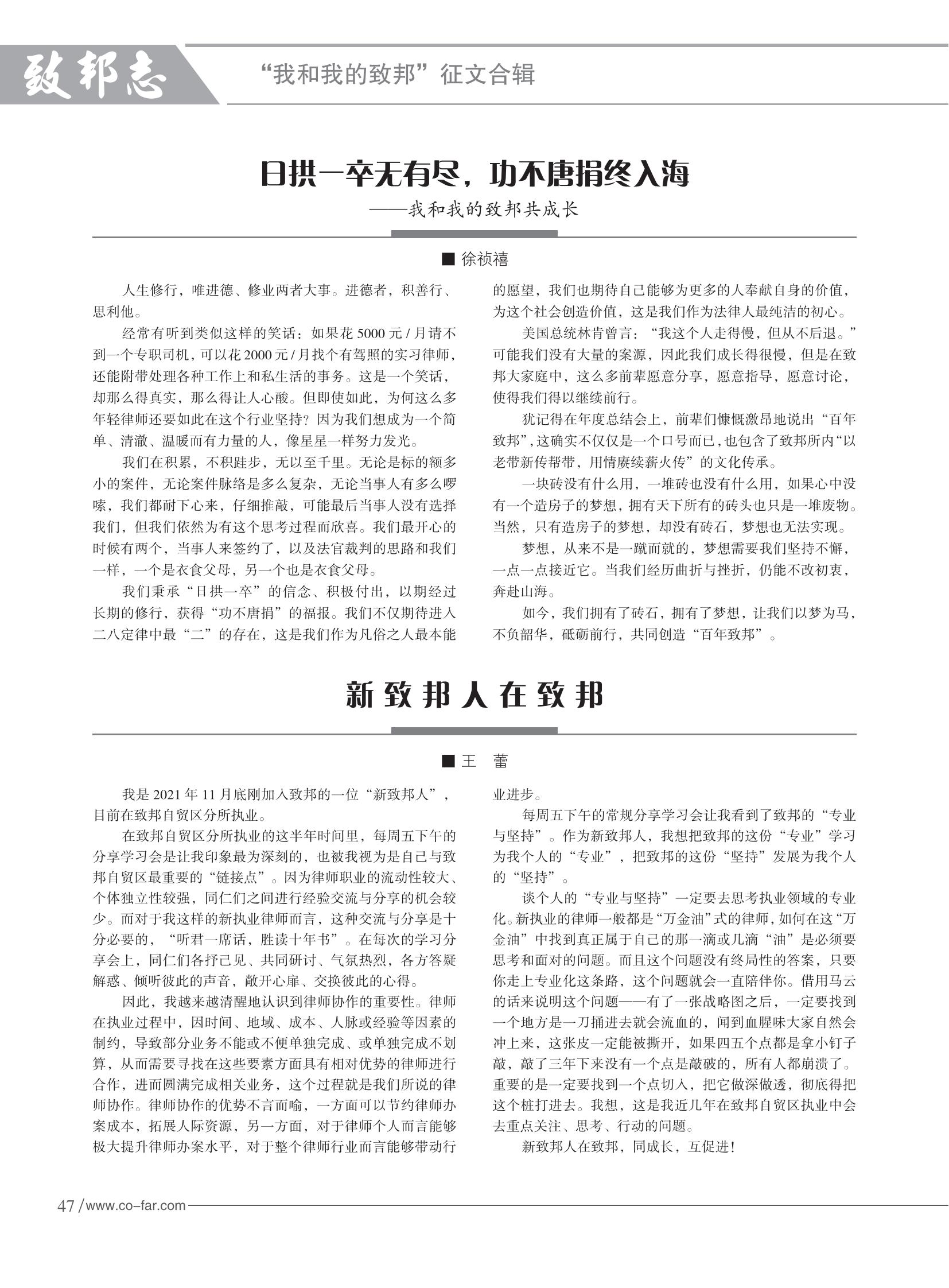 103期致邦志2023.6.1最終定稿_48.jpg