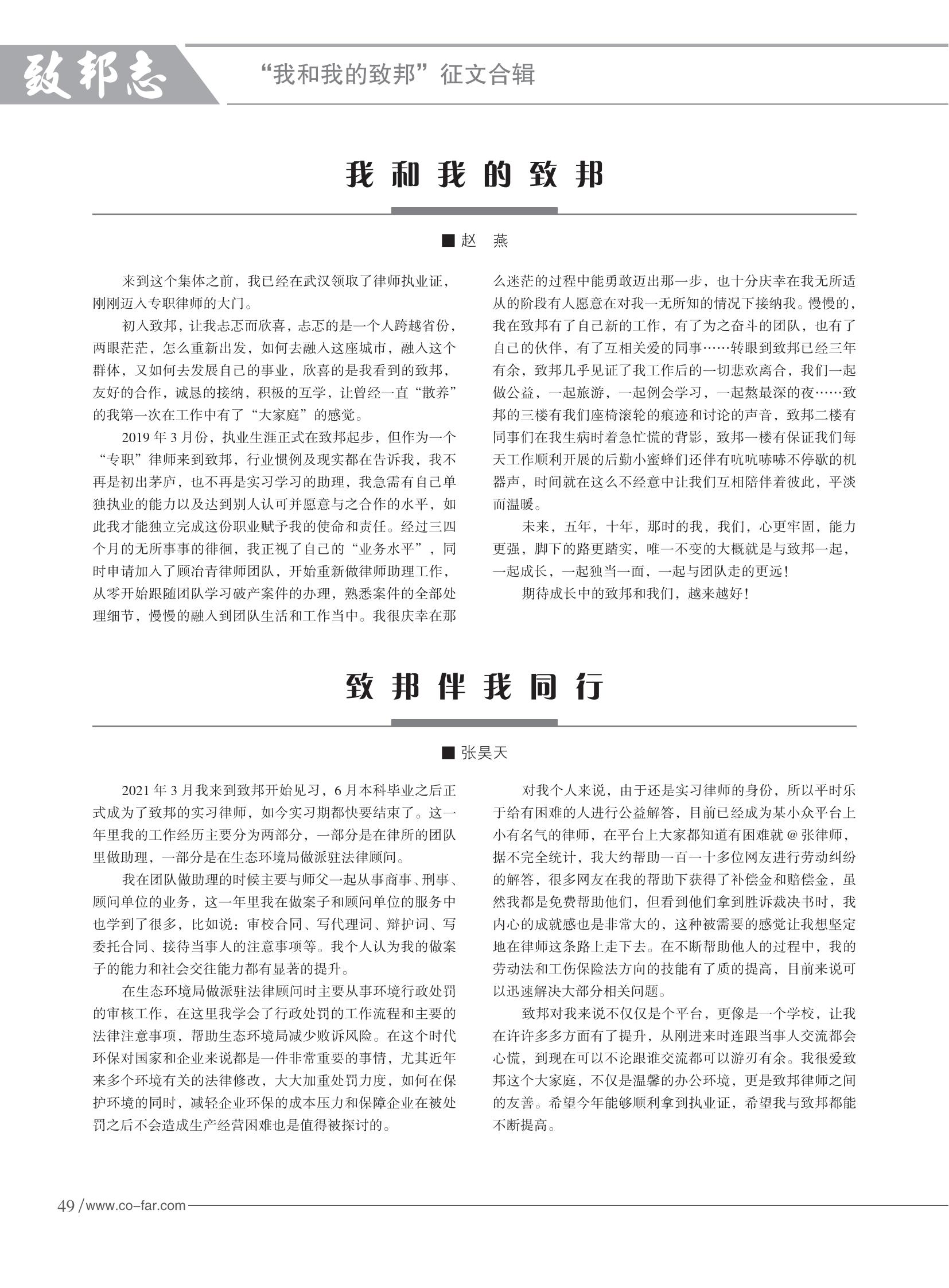 103期致邦志2023.6.1最終定稿_50.jpg