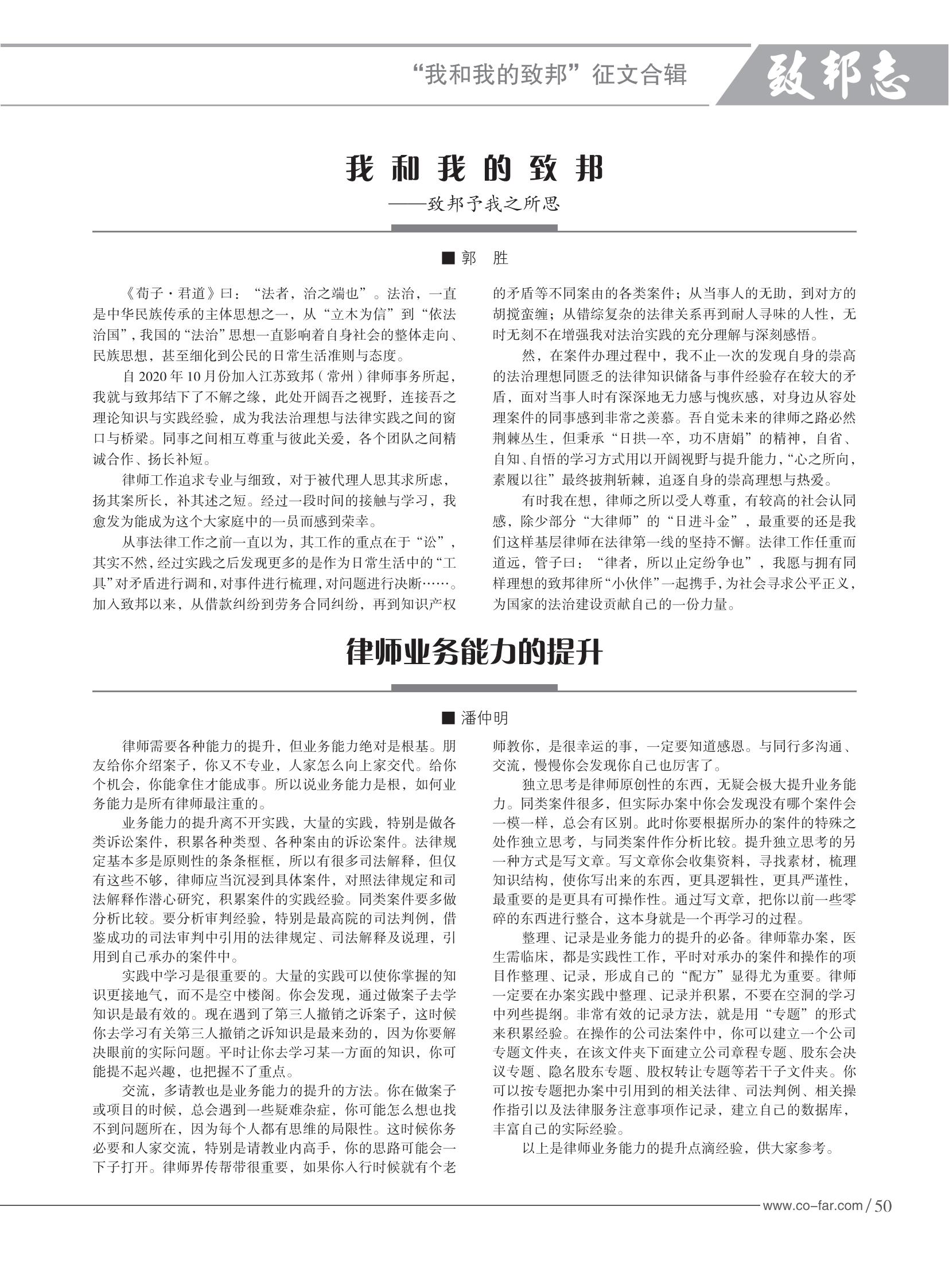 103期致邦志2023.6.1最終定稿_51.jpg