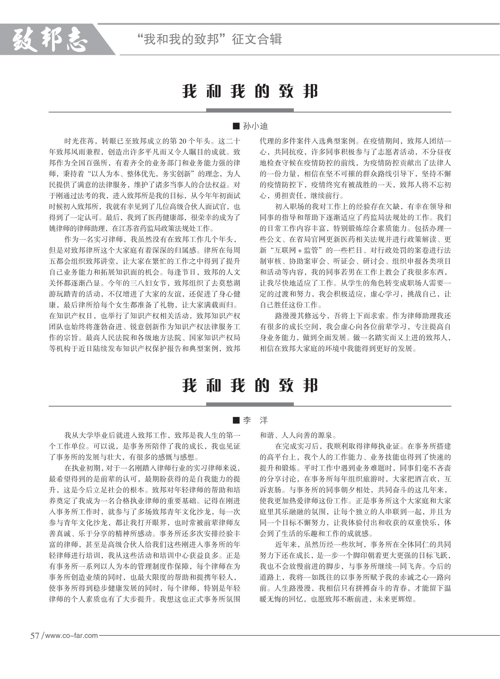 103期致邦志2023.6.1最終定稿_58.jpg