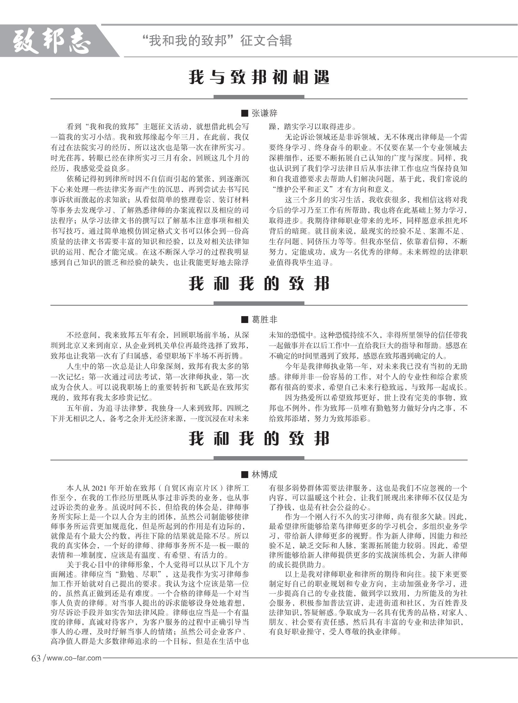 103期致邦志2023.6.1最終定稿_64.jpg