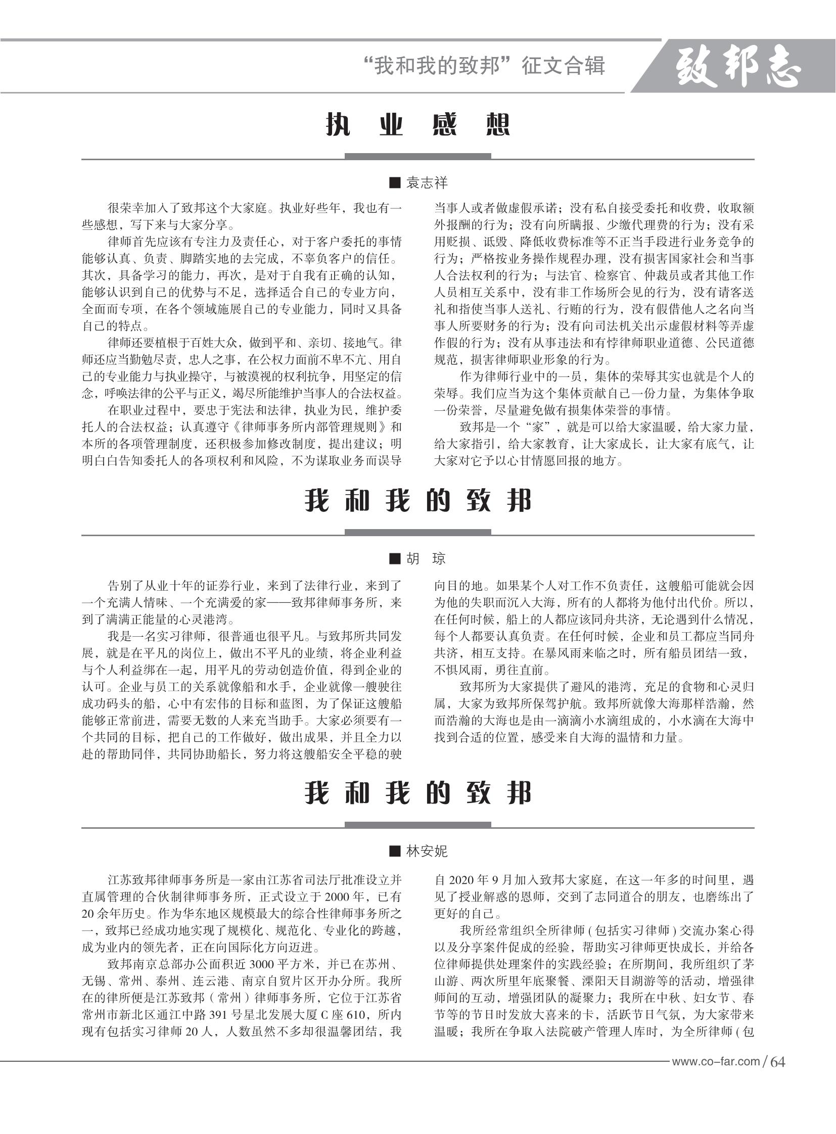 103期致邦志2023.6.1最終定稿_65.jpg