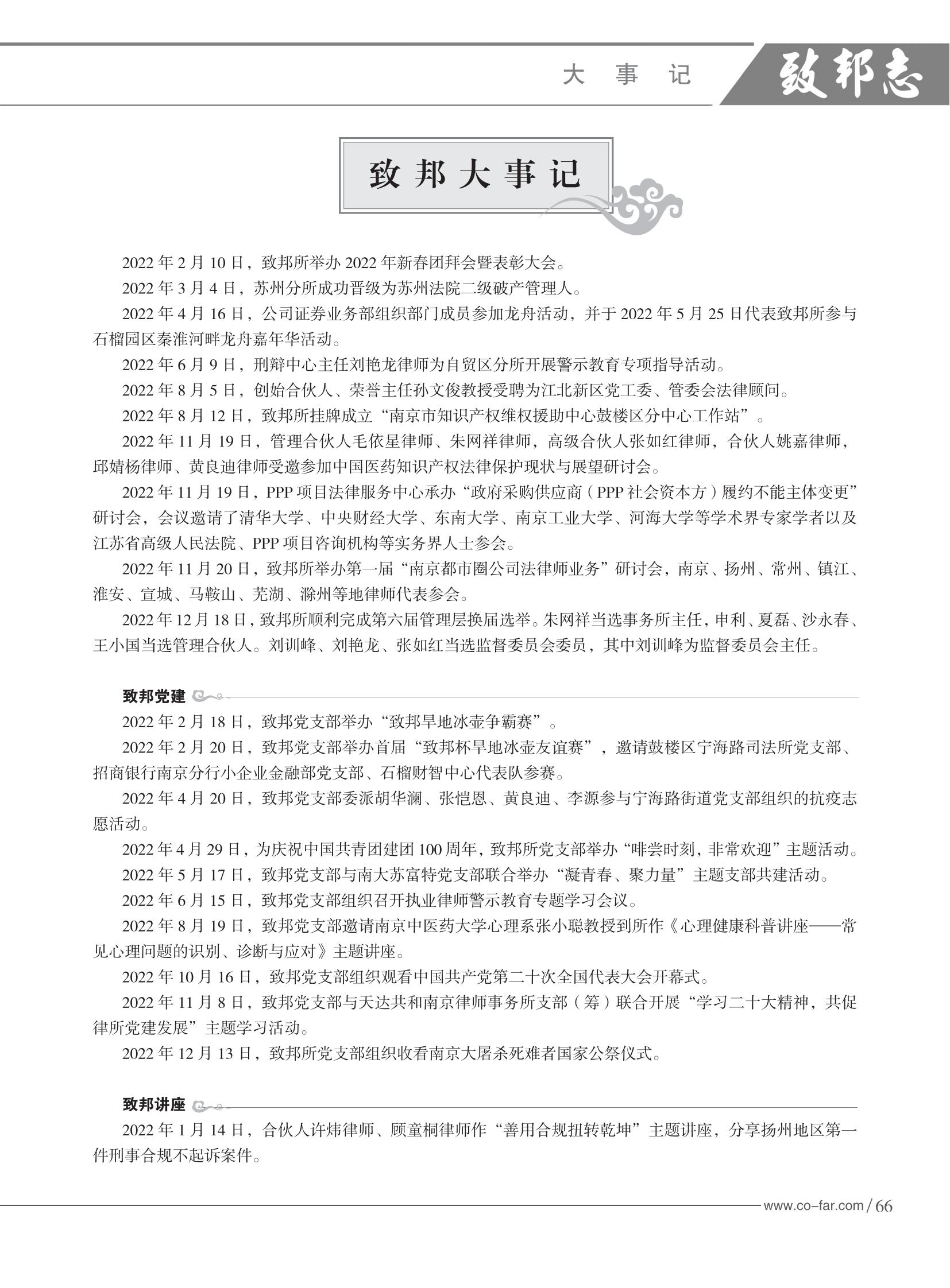 103期致邦志2023.6.1最終定稿_67.jpg